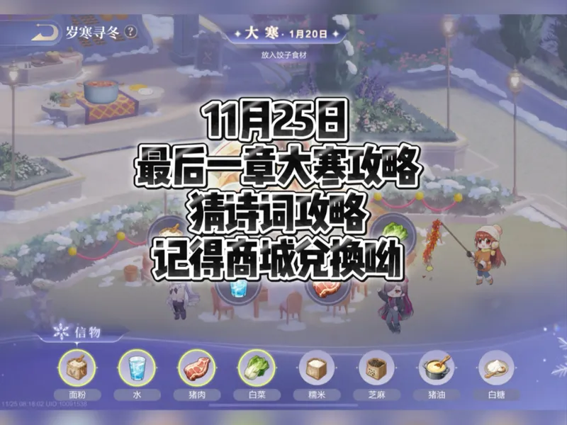 11月25日最后一章大寒攻略，猜诗词攻略，记得商城兑换呦#上飞车一起飞飞飞飞节 #QQ飞车手游