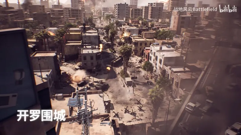 《战地6》免费试玩开启