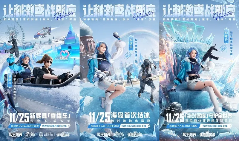 《和平精英》雪战到底