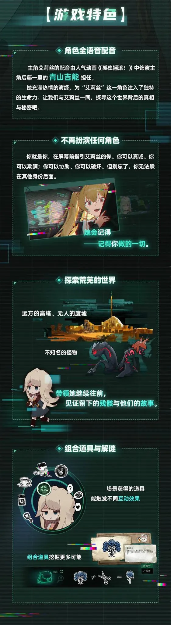 《艾莉丝的世界》上线-悬疑冒险Meta游戏全程语音体验