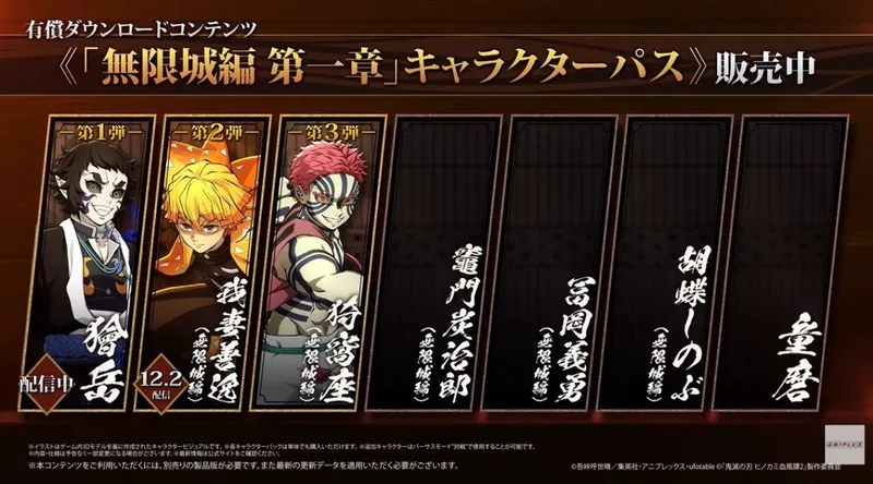 《鬼灭之刃火之神血风谭2》DLC我妻善逸无限城版12月2日上线