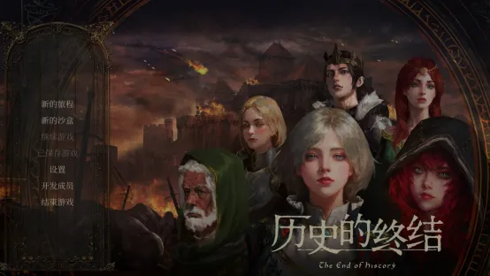 《历史的终结》抢先体验上线-沙盒战略新游开启自由冒险