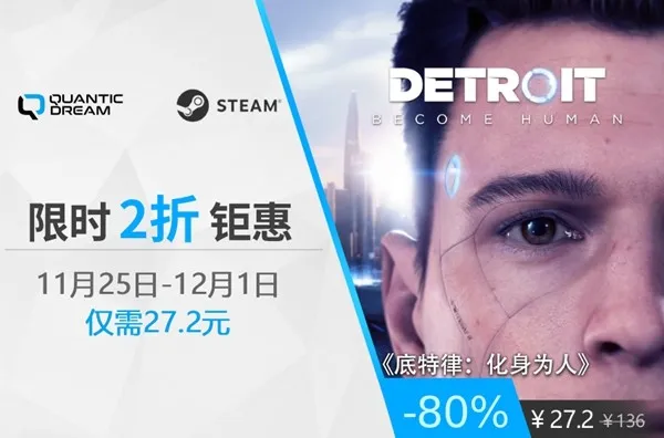 《底特律》史低特惠来袭-互动叙事经典立减80%