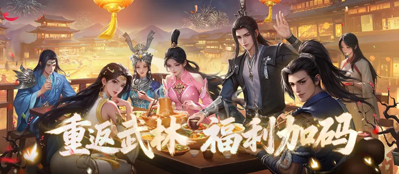 《剑网一》雄主耀世资料片上线