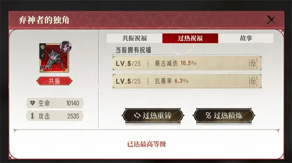 《银与绯》光明圣陵第四第五层打法攻略