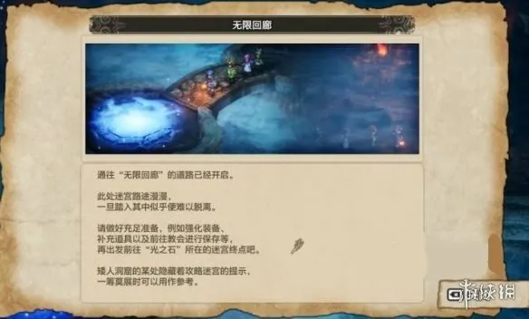 《勇者斗恶龙2重制版》无限回廊解锁攻略