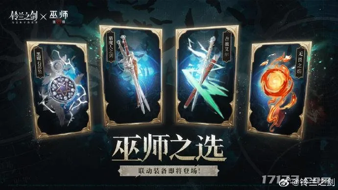 《铃兰之剑》×《巫师3》联动开启