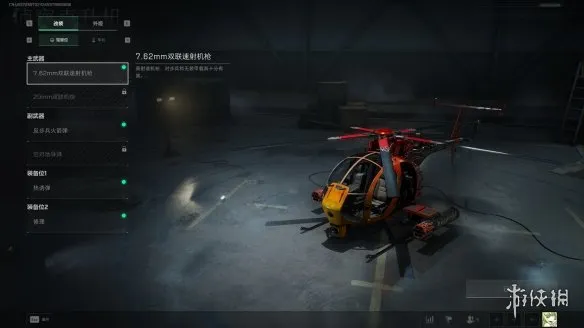 《三角洲行动》侦察直升机详解