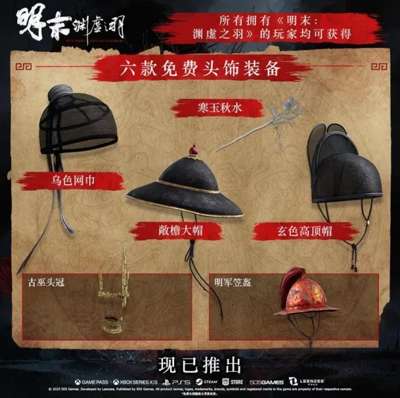 《明末渊虚之羽》1.7版本更新