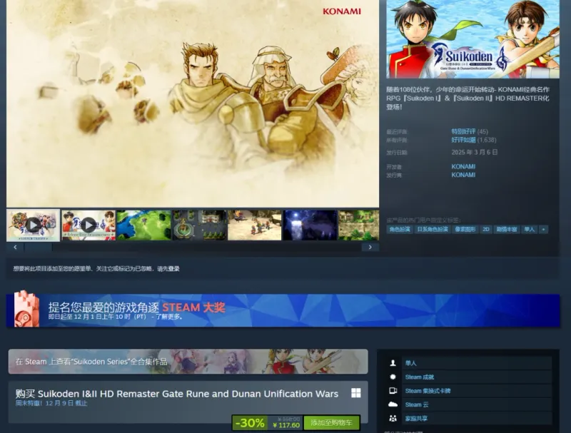 《幻想水浒传1&2复刻版》新史低促销-科乐美经典JRPG高清重制