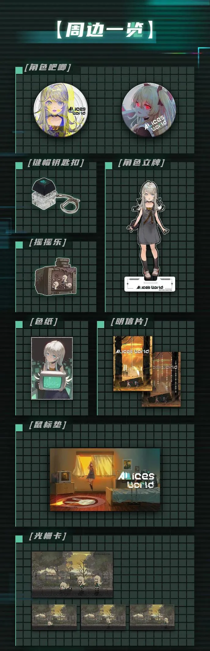 《艾莉丝的世界》上线