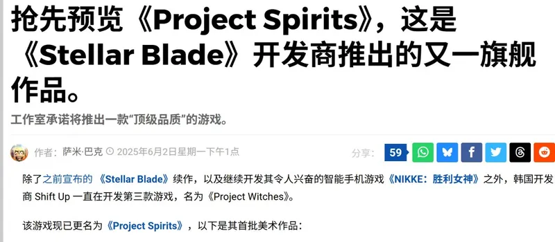 《剑星》开发商ShiftUp股权结构公开