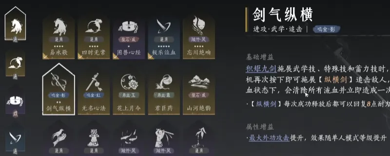 《燕云十六声》心法快速六重攻略