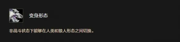 《魔兽世界时光服》狼人种族天赋详解