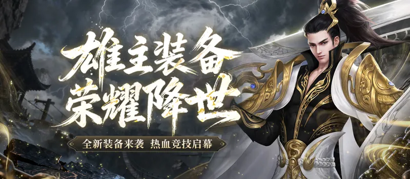 《剑网一》雄主耀世资料片上线-万元赛事与多重福利燃爆江湖