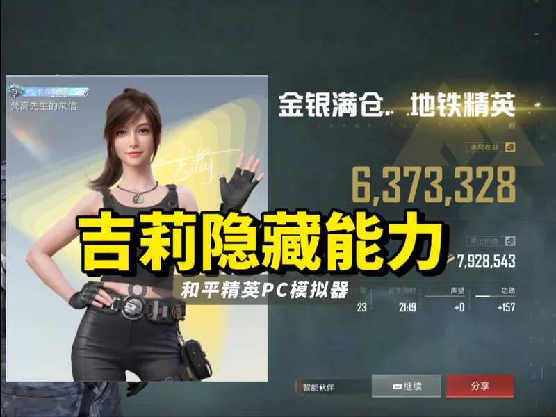 如何利用吉莉得吃百万？