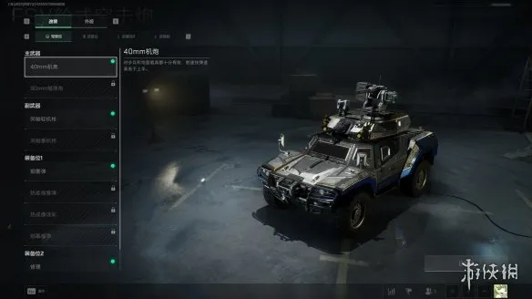 《三角洲行动》FSV轮式突击炮解析