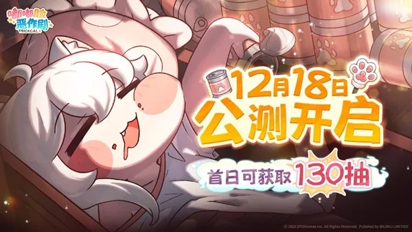 《嘟嘟脸恶作剧》12月18日公测-超解压玩法引爆期待