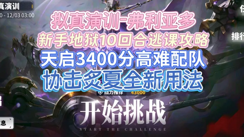 【交错炙夏紧急修复】bug炙夏的短暂辉煌 伊根炙夏乘风队 永动机全新思路 拟真演训新手地狱10回合逃课攻略 天启3400分高难配队