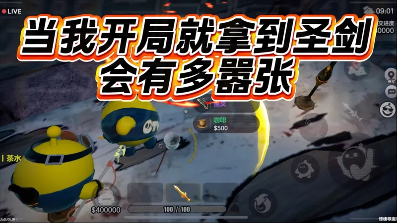 开局拿到圣剑有多嚣张#蛋仔派对创计划 #蛋仔乐趣多 #蛋仔逃出惊魂夜攻略#蛋仔派对#哈基蛋