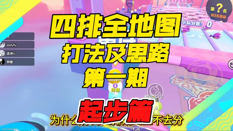 四排全地图打法及思路，第一期：起步篇