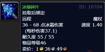 《魔兽世界时光服》练级法杖推荐