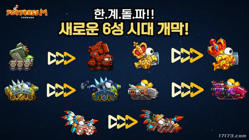 《疯狂坦克M》大规模更新-六星进化与全球化首发台湾