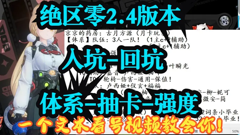 【绝区零】【2.4版本】【萌新-回坑最细攻略】【一个看号视频教你们玩会绝区零】