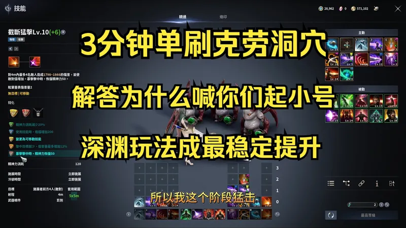 永恒之塔2 3分钟单刷克劳，解答为什么喊你们起小号，深渊成最稳定提升
