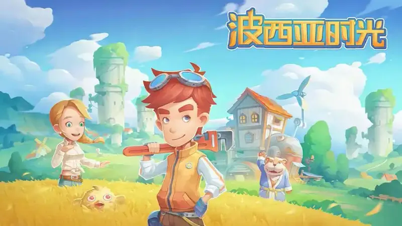 《波西亚时光》存档位置详解-存档替换与备份方法