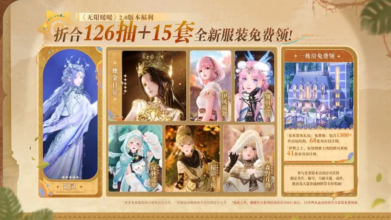 《无限暖暖》2.0版本上线