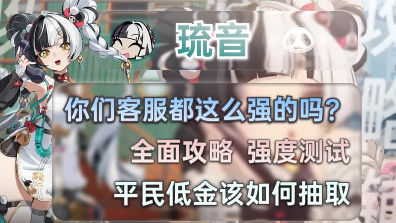 【绝区零】最适合平民的一集？琉音全面攻略：机制解析 强度测试 实战思路 培训建议 低金规划「攻略铺」