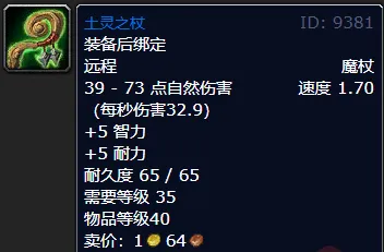 《魔兽世界时光服》练级法杖推荐