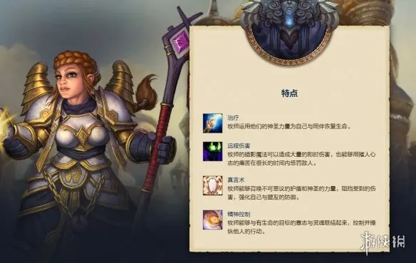 《魔兽世界时光服》牧师职业详解