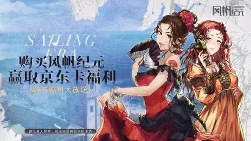 《风帆纪元》上线福利活动终极指南