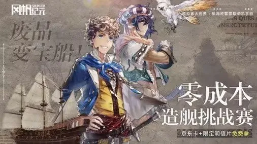 《风帆纪元》上线福利活动终极指南