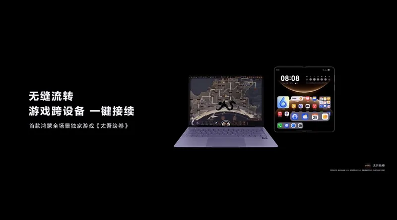 《太吾绘卷》鸿蒙全场景独家游戏发布