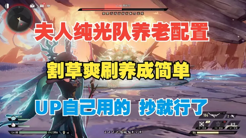 【二重螺旋】夫人养老光队 阵容搭配 魔之锲推荐 实战讲解