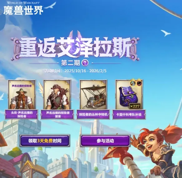《魔兽世界时光服》免费三天领取攻略-官方领取方式详解
