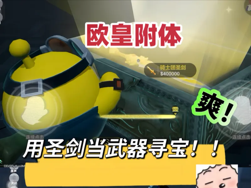 开局即巅峰！第一视角体验圣剑寻宝，爽到离谱！