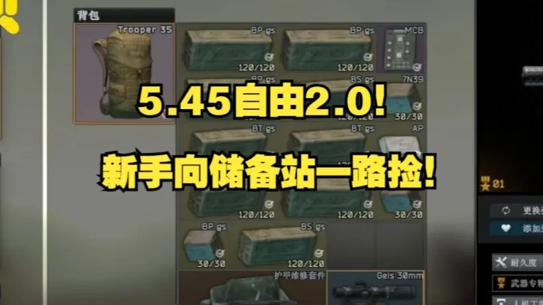 纯催眠，全是废话第七期 储备站5.45一路捡！新手向边捡边认图哦~ 含路线推荐、ai刷点和撤离点讲解