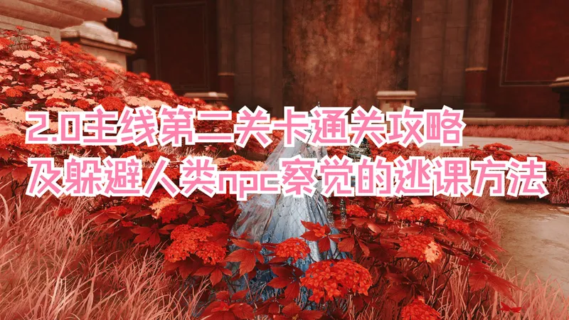 无限暖暖2.0主线最后一关通关攻略