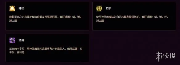 《魔兽世界时光服》圣骑士职业详解