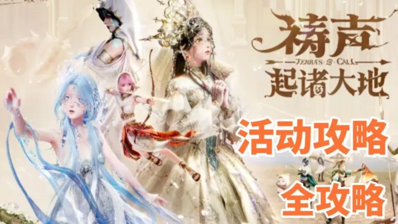 【无限暖暖】 祷声起诸大地 活动攻略/大地之隅，母菇福佑/逸事/奇针寻迹/森林瞬影/无限暖暖1.11