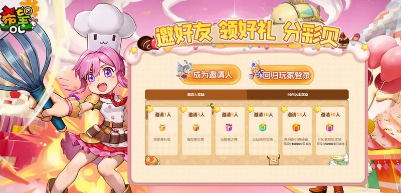 《希望OL》二周年庆典盛大开启