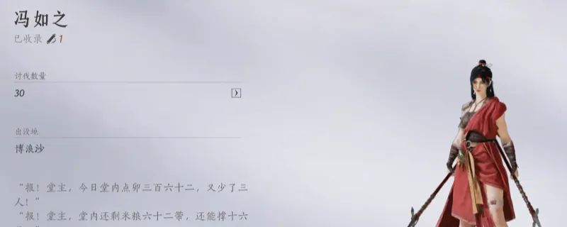 《燕云十六声》无伤击败冯如之-实用连招与武学推荐