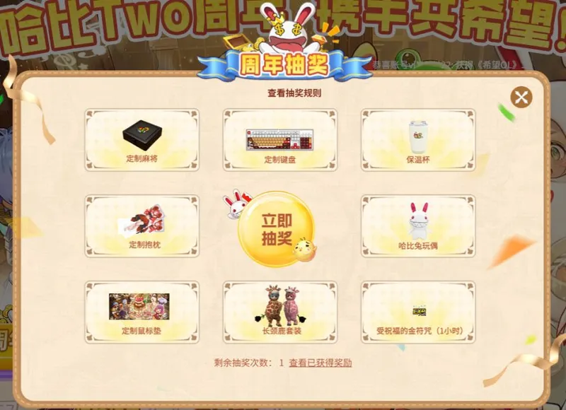 《希望OL》二周年庆典盛大开启