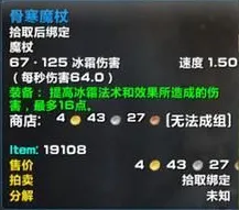 《魔兽世界时光服》练级法杖推荐