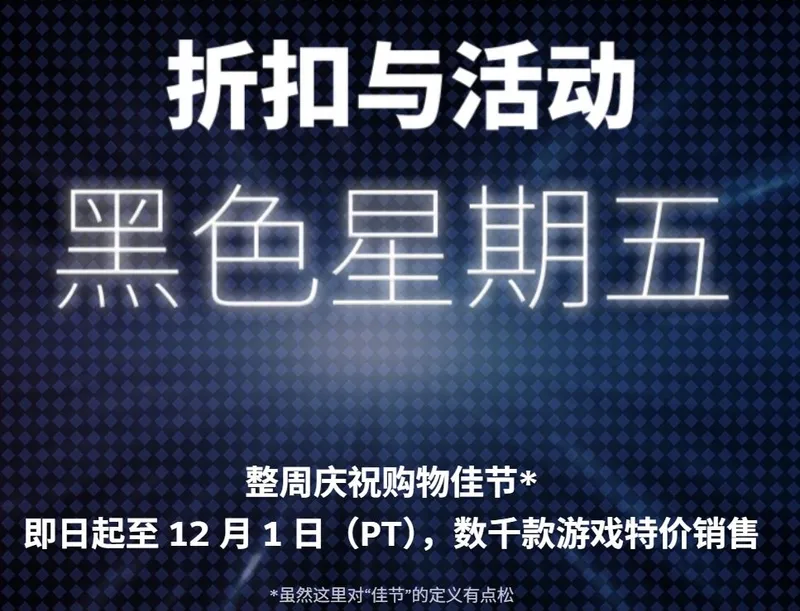 Steam黑色星期五促销