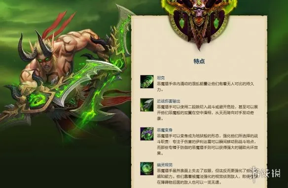 《魔兽世界时光服》恶魔猎手职业详解